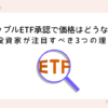 ripple-xrp-etf-approved